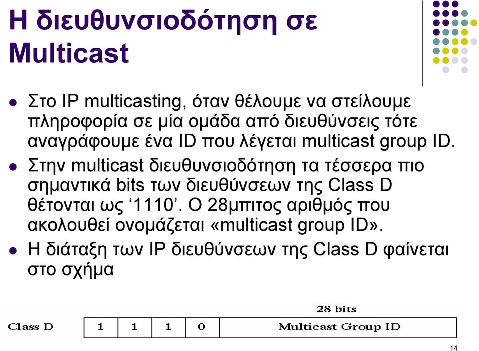 Στην multicast διευθυνσιοδότηση τα τέσσερα πιο σηµαντικά bits των διευθύνσεων της Class D θέτονται ως