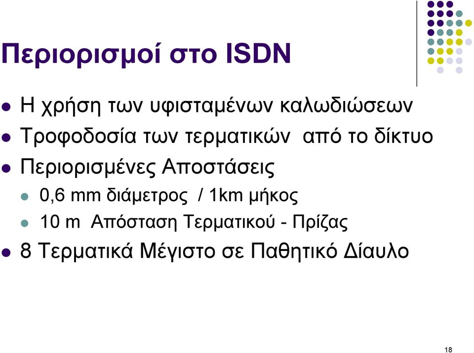 Αποστάσεις 0,6 mm διάµετρος / 1km µήκος 10 m Απόσταση