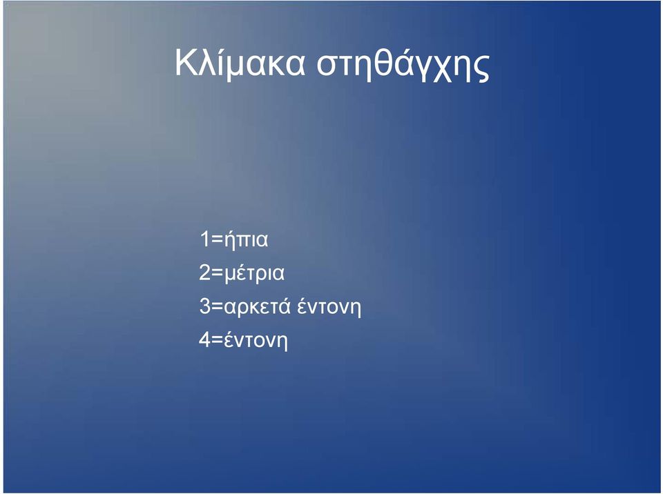 1=ήπια