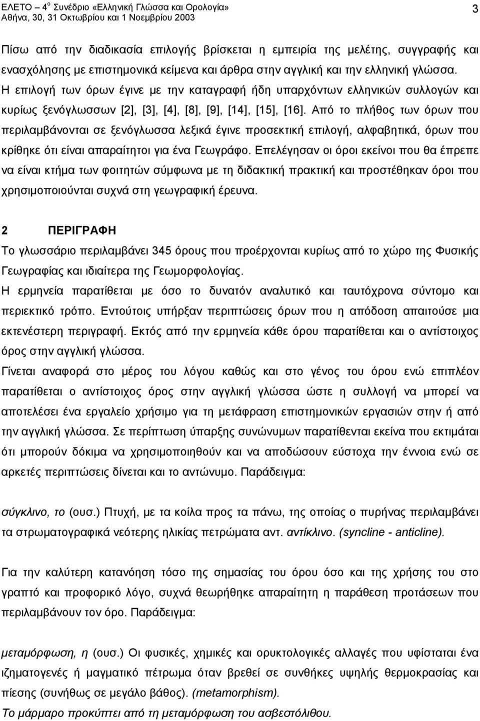 Από το πλήθος των όρων που περιλαμβάνονται σε ξενόγλωσσα λεξικά έγινε προσεκτική επιλογή, αλφαβητικά, όρων που κρίθηκε ότι είναι απαραίτητοι για ένα Γεωγράφο.