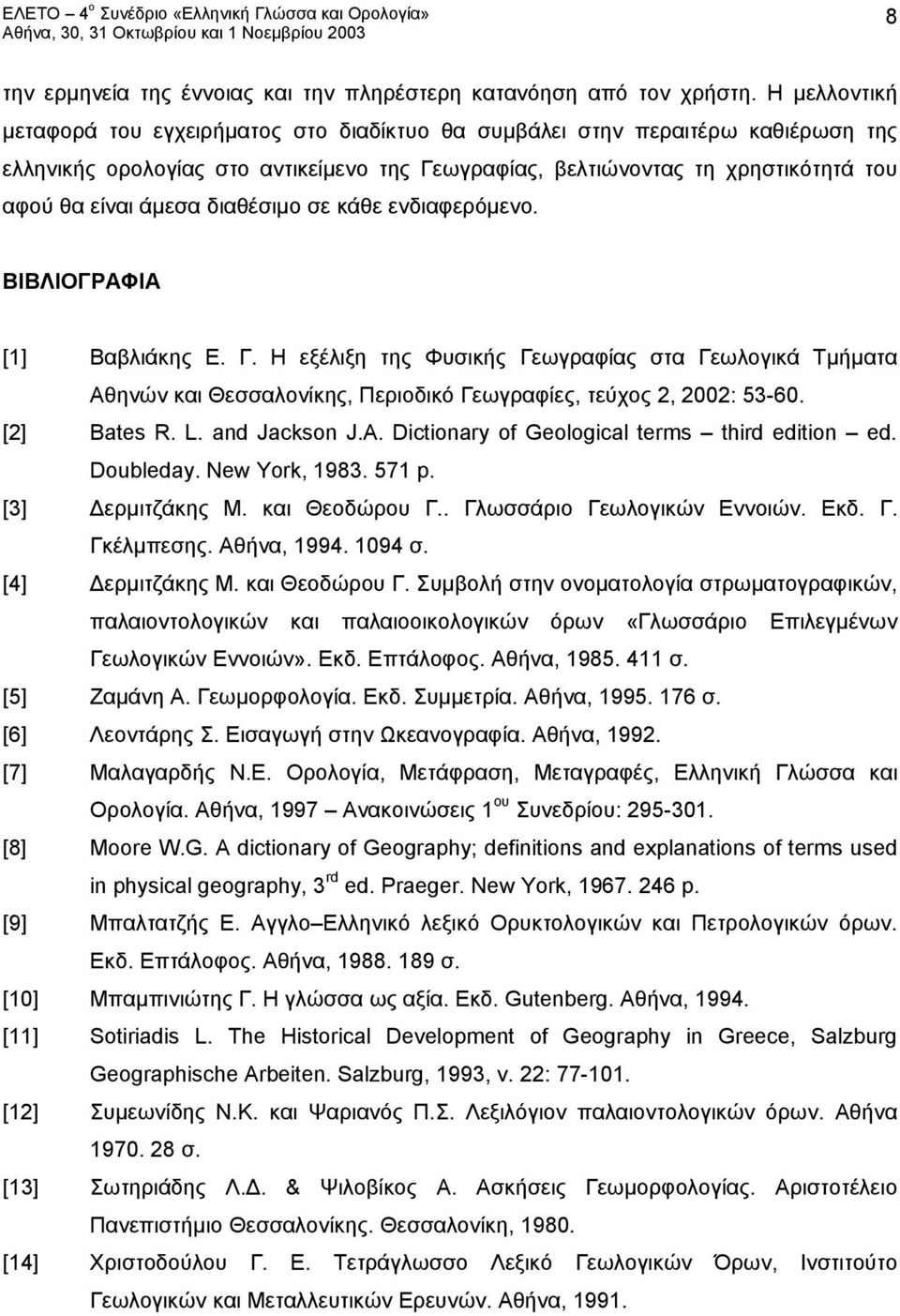 διαθέσιμο σε κάθε ενδιαφερόμενο. ΒΙΒΛΙΟΓΡΑΦΙΑ [1] Βαβλιάκης Ε. Γ. Η εξέλιξη της Φυσικής Γεωγραφίας στα Γεωλογικά Τμήματα Αθηνών και Θεσσαλονίκης, Περιοδικό Γεωγραφίες, τεύχος 2, 2002: 53-60.