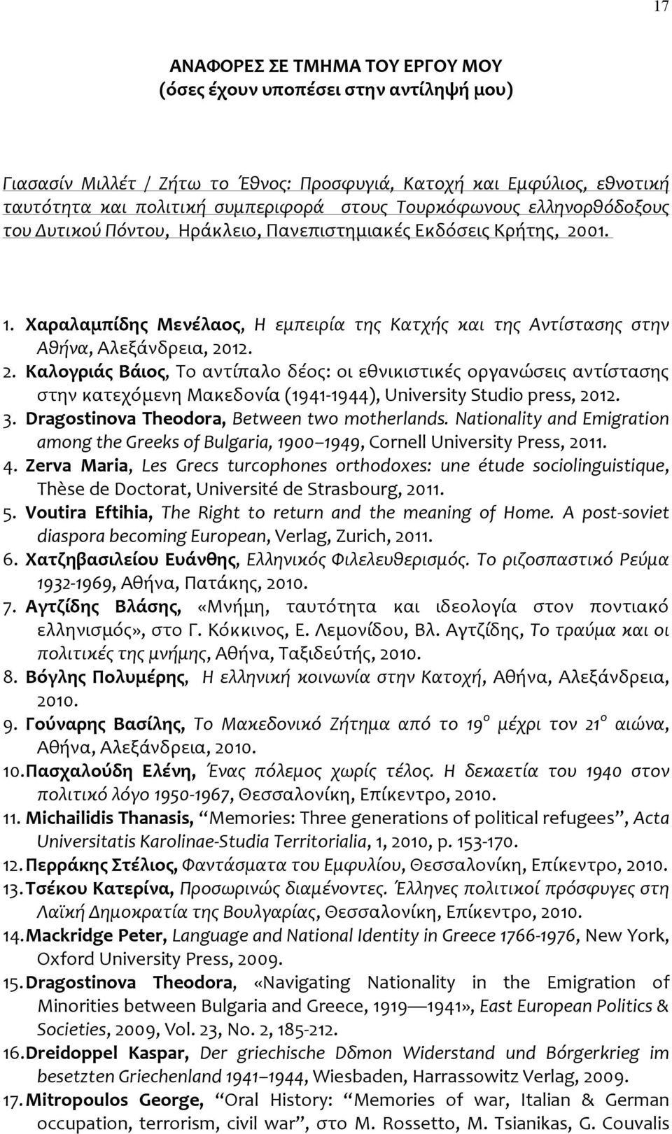 01. 1. Χαραλαμπίδης Μενέλαος, Η εμπειρία της Κατχής και της Αντίστασης στην Αθήνα, Αλεξάνδρεια, 20