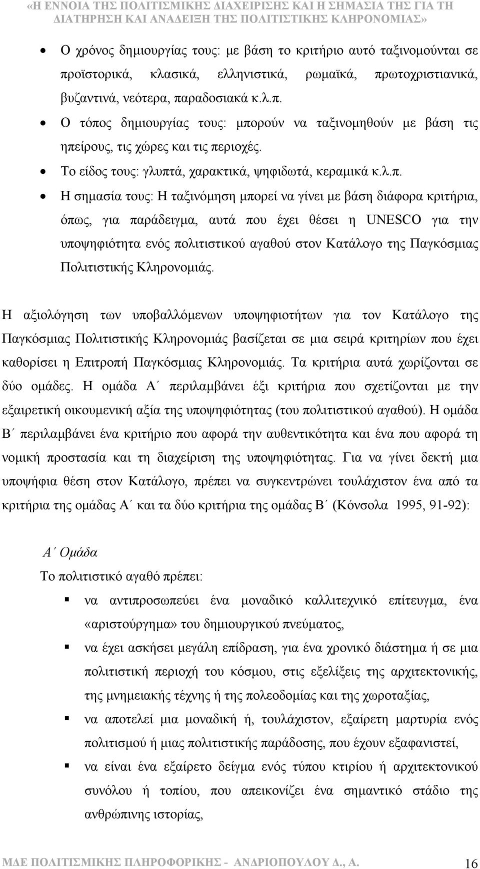 ά, χαρακτικά, ψηφιδωτά, κεραµικά κ.λ.π.