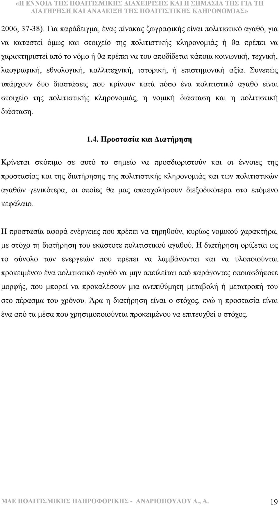 κάποια κοινωνική, τεχνική, λαογραφική, εθνολογική, καλλιτεχνική, ιστορική, ή επιστηµονική αξία.