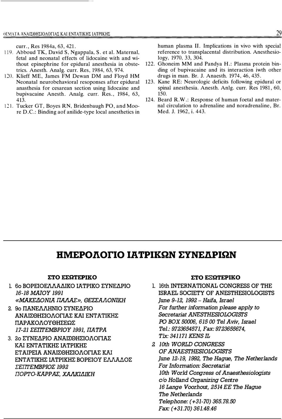 Klieff ΜΕ, James FM Dewan DM and Floyd ΗΜ Neonatal neurobehavioral resoponses after epidural anasthesia for cesarean section using lidocaine and bupivacaine Anesth. Analg. curr. Res., 1984, 63, 413.