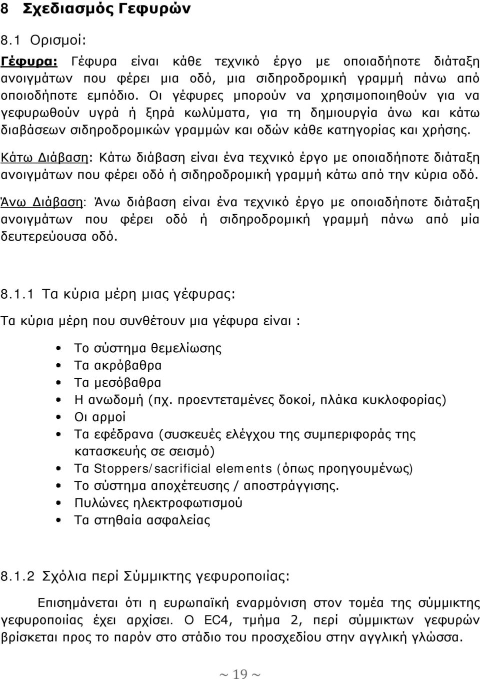 Κάτω Διάβαση: Κάτω διάβαση είναι ένα τεχνικό έργο με οποιαδήποτε διάταξη ανοιγμάτων που φέρει οδό ή σιδηροδρομική γραμμή κάτω από την κύρια οδό.