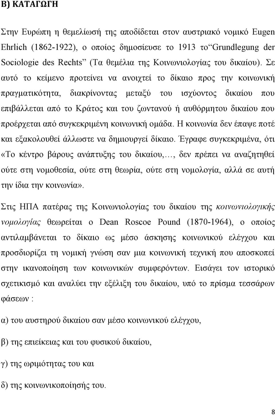 Σε αυτό το κείμενο προτείνει να ανοιχτεί το δίκαιο προς την κοινωνική πραγματικότητα, διακρίνοντας μεταξύ του ισχύοντος δικαίου που επιβάλλεται από το Κράτος και του ζωντανού ή αυθόρμητου δικαίου που