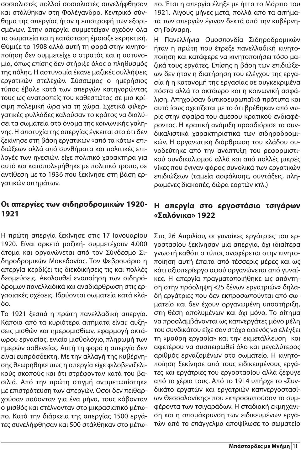 Θύμιζε το 1908 αλλά αυτή τη φορά στην κινητοποίηση δεν συμμετείχε ο στρατός και η αστυνομία, όπως επίσης δεν στήριξε όλος ο πληθυσμός της πόλης. Η αστυνομία έκανε μαζικές συλλήψεις εργατικών στελεχών.