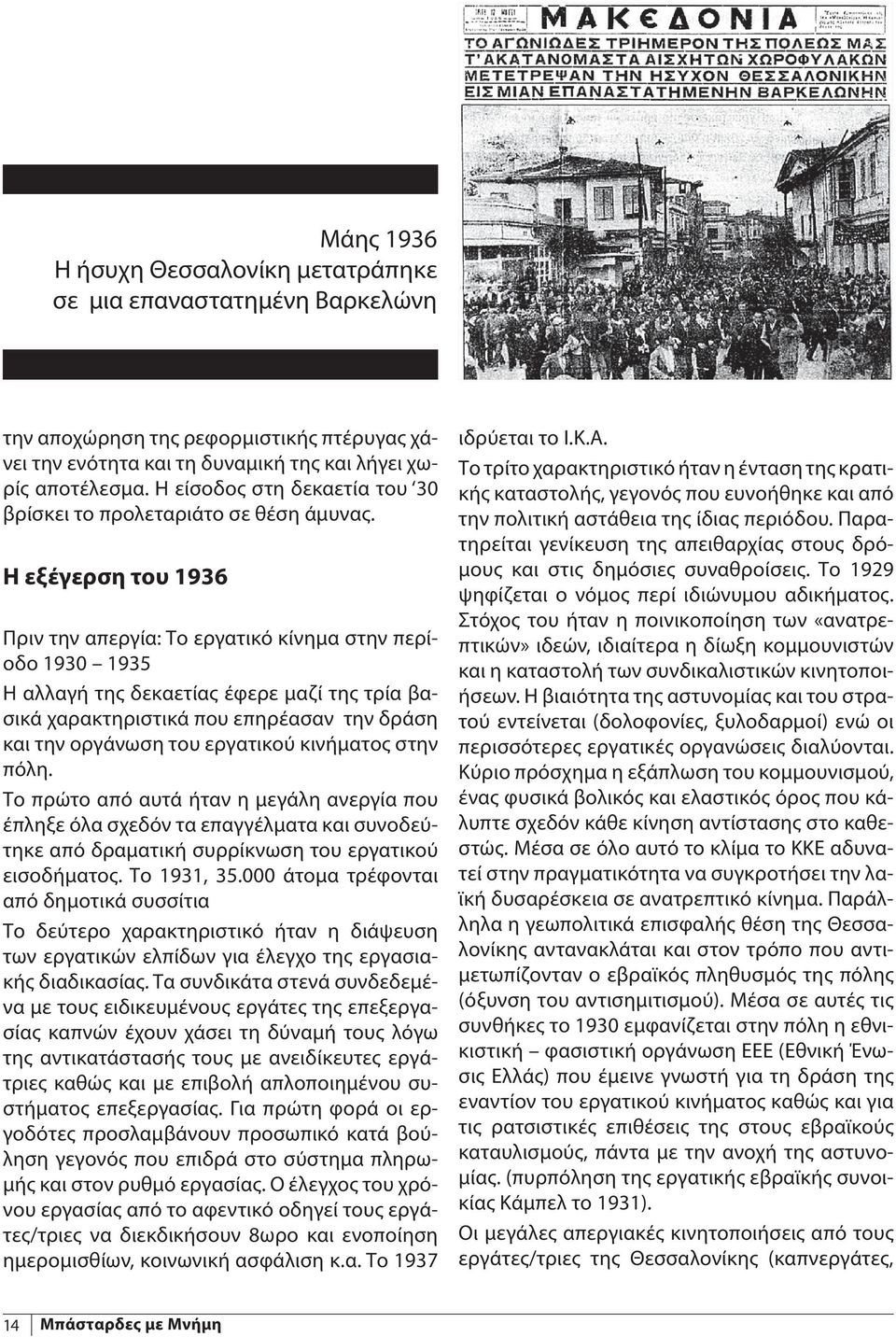 Η εξέγερση του 1936 Πριν την απεργία: Το εργατικό κίνημα στην περίοδο 1930 1935 Η αλλαγή της δεκαετίας έφερε μαζί της τρία βασικά χαρακτηριστικά που επηρέασαν την δράση και την οργάνωση του εργατικού