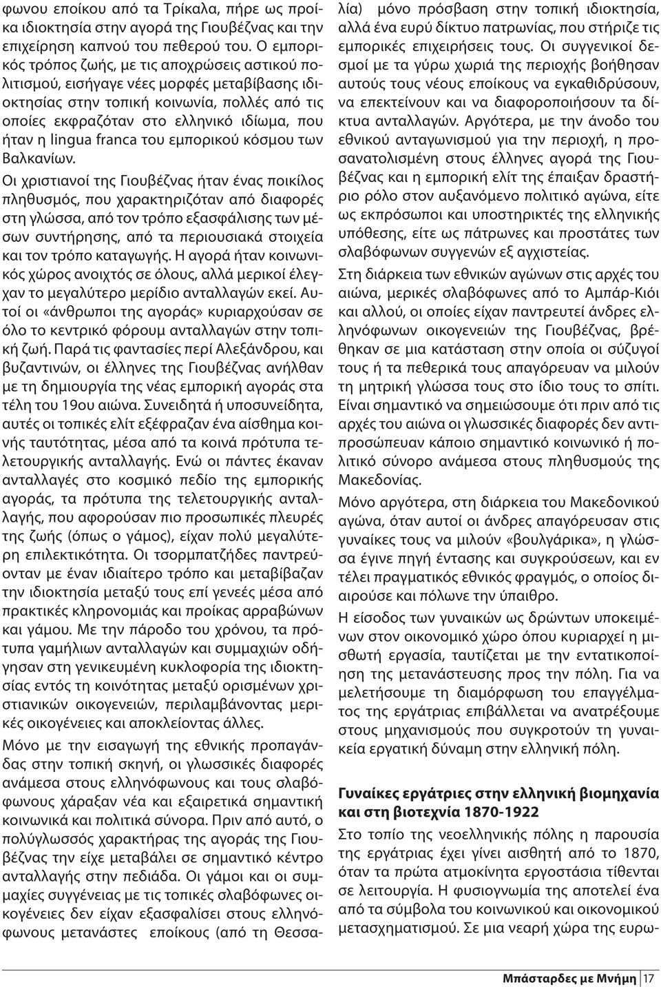 lingua franca του εμπορικού κόσμου των Βαλκανίων.