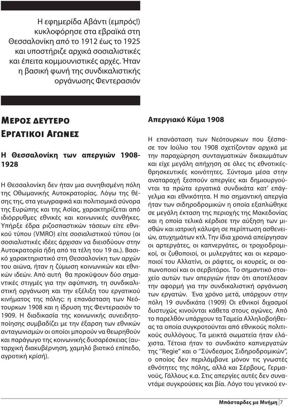 Αυτοκρατορίας. Λόγω της θέσης της, στα γεωγραφικά και πολιτισμικά σύνορα της Ευρώπης και της Ασίας, χαρακτηρίζεται από ιδιόρρυθμες εθνικές και κοινωνικές συνθήκες.