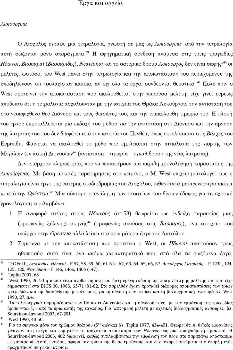 την αποκατάσταση του περιεχομένου της υποδηλώνουν ότι τουλάχιστον κάποια, αν όχι όλα τα έργα, συνδέονται θεματικά.