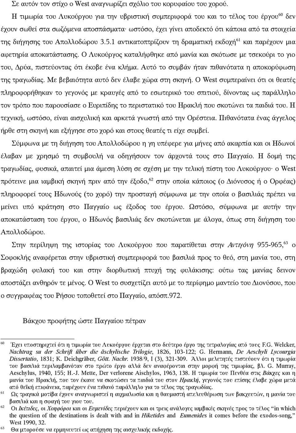 Απολλοδώρου 3.5.1 αντικατοπτρίζουν τη δραματική εκδοχή 61 και παρέχουν μια αφετηρία αποκατάστασης.