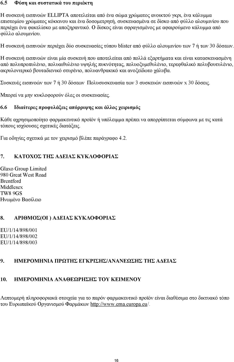 Η συσκευή εισπνοών περιέχει δύο συσκευασίες τύπου blister από φύλλο αλουμινίου των 7 ή των 30 δόσεων.