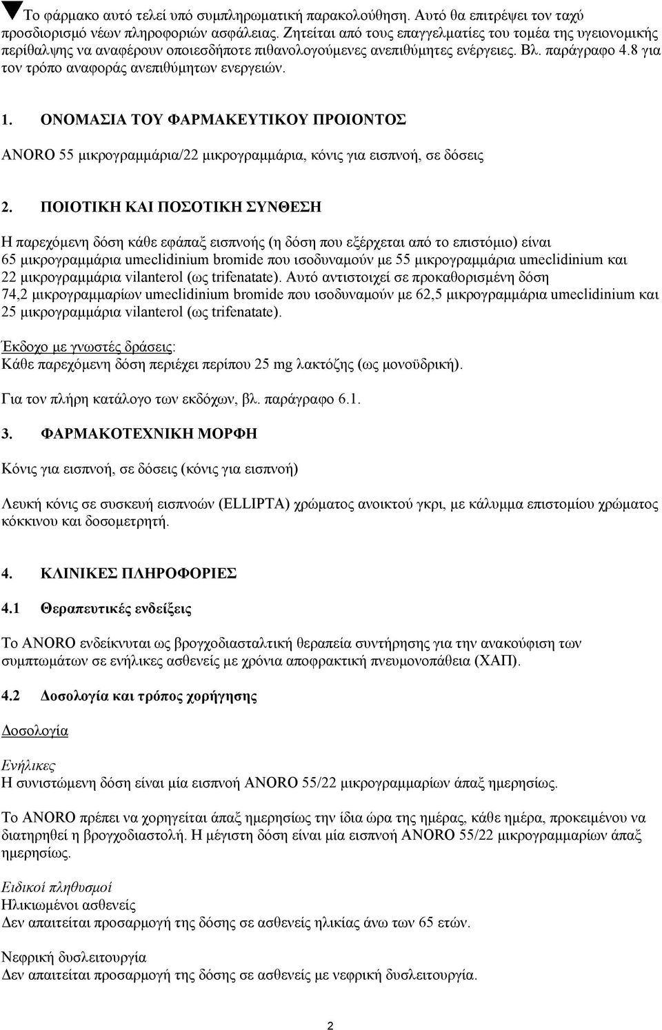 8 για τον τρόπο αναφοράς ανεπιθύμητων ενεργειών. 1. ΟΝΟΜΑΣΙΑ ΤΟΥ ΦΑΡΜΑΚΕΥΤΙΚΟΥ ΠΡΟΙΟΝΤΟΣ ANORO 55 μικρογραμμάρια/22 μικρογραμμάρια, κόνις για εισπνοή, σε δόσεις 2.