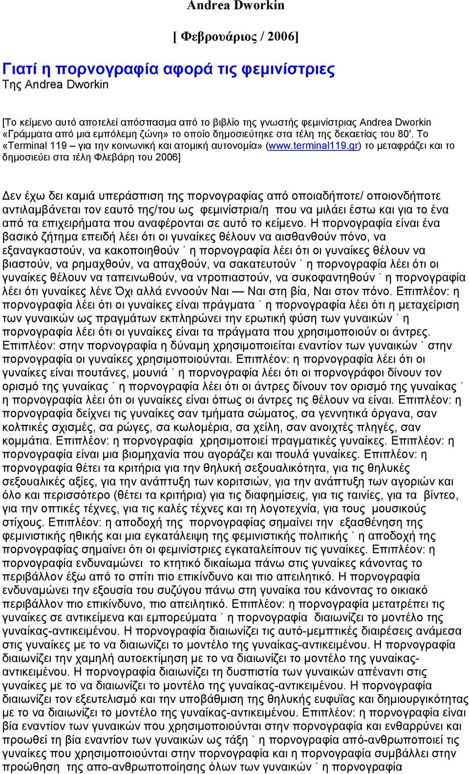 gr) το µεταφράζει και το δηµοσιεύει στα τέλη Φλεβάρη του 2006] εν έχω δει καµιά υπεράσπιση της πορνογραφίας από οποιαδήποτε/ οποιονδήποτε αντιλαµβάνεται τον εαυτό της/του ως φεµινίστρια/η που να