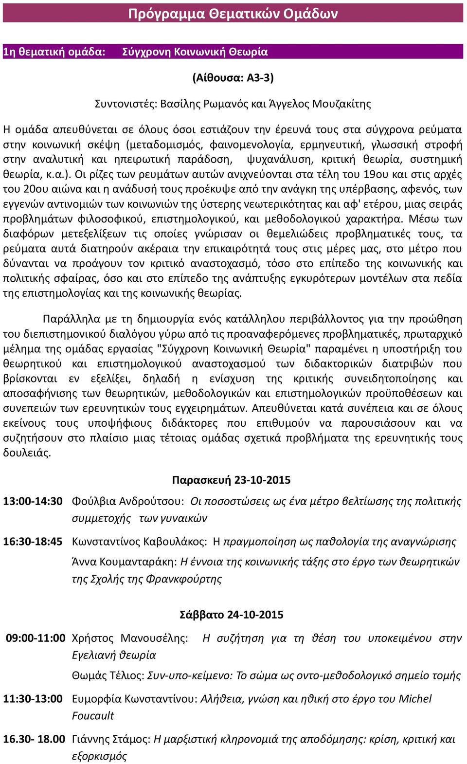 Οι ρίζες των ρευμάτων αυτών ανιχνεύονται στα τέλη του 19ου και στις αρχές του 20ου αιώνα και η ανάδυσή τους προέκυψε από την ανάγκη της υπέρβασης, αφενός, των εγγενών αντινομιών των κοινωνιών της