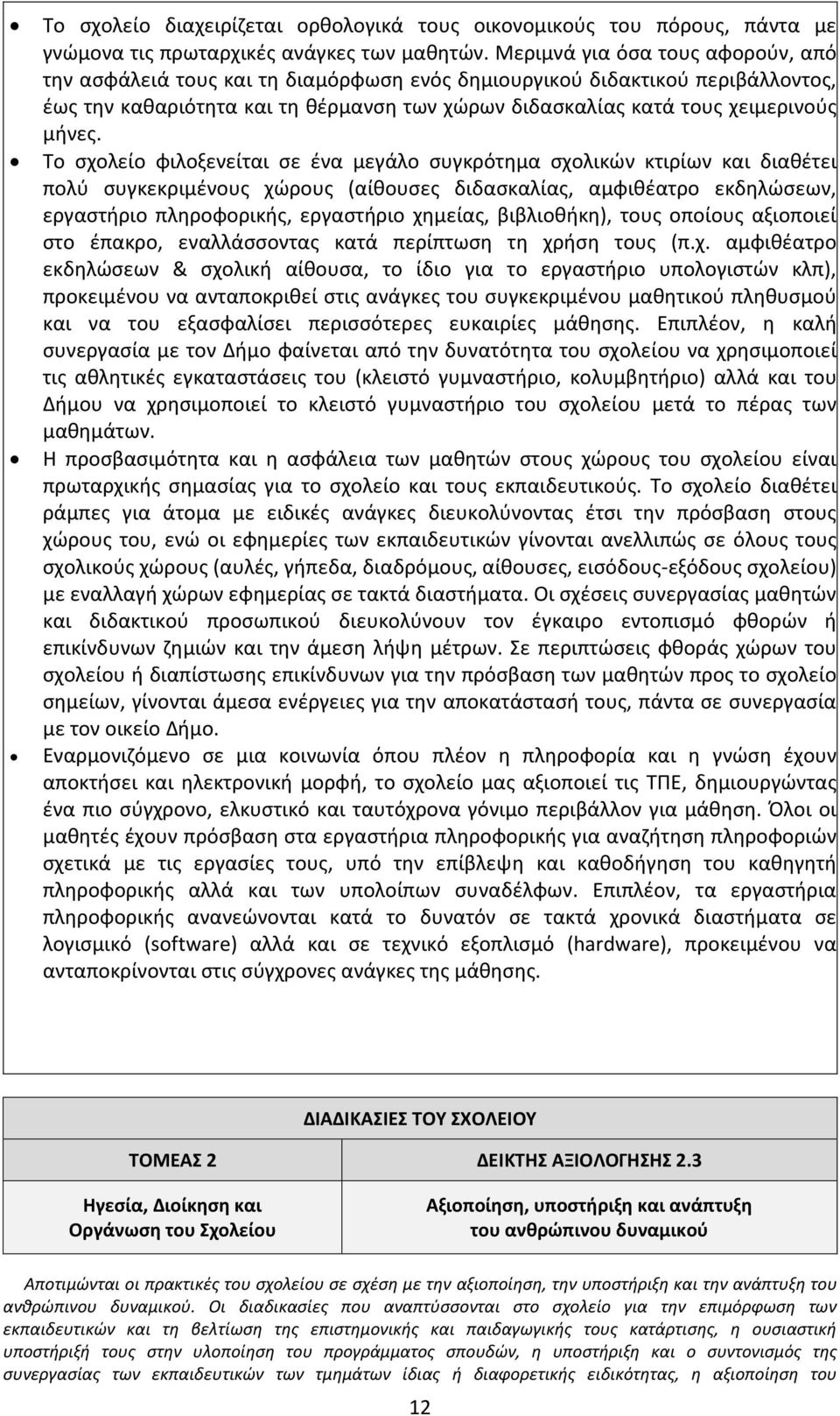 Το σχολείο φιλοξενείται σε ένα μεγάλο συγκρότημα σχολικών κτιρίων και διαθέτει πολύ συγκεκριμένους χώρους (αίθουσες διδασκαλίας, αμφιθέατρο εκδηλώσεων, εργαστήριο πληροφορικής, εργαστήριο χημείας,