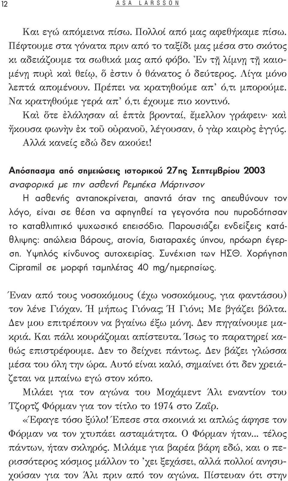 Καὶ ὅτε ἐλάλησαν αἱ ἑπτὰ βρονταί, ἔμελλον γράφειν καὶ ἤκουσα φωνὴν ἐκ τοῦ οὐρανοῦ, λέγουσαν, ὁ γὰρ καιρὸς ἐγγύς. Αλλά κανείς εδώ δεν ακούει!