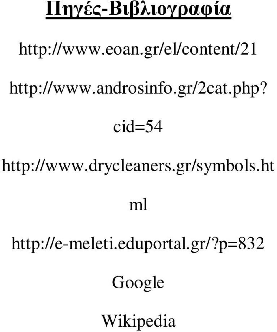 php? cid=54 http://www.drycleaners.gr/symbols.