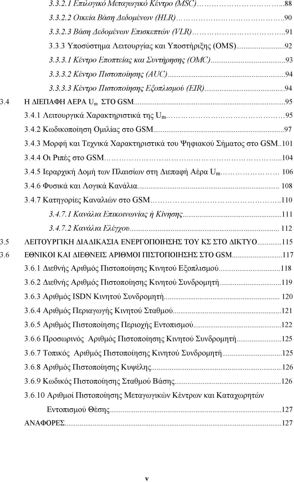 ..97 3.4.3 Μορφή και Τεχνικά Χαρακτηριστικά του Ψηφιακού Σήματος στο GSM..101 3.4.4 Οι Ριπές στο GSM...104 3.4.5 Ιεραρχική Δομή των Πλαισίων στη Διεπαφή Αέρα U m 106 3.4.6 Φυσικά και Λογικά Κανάλια.