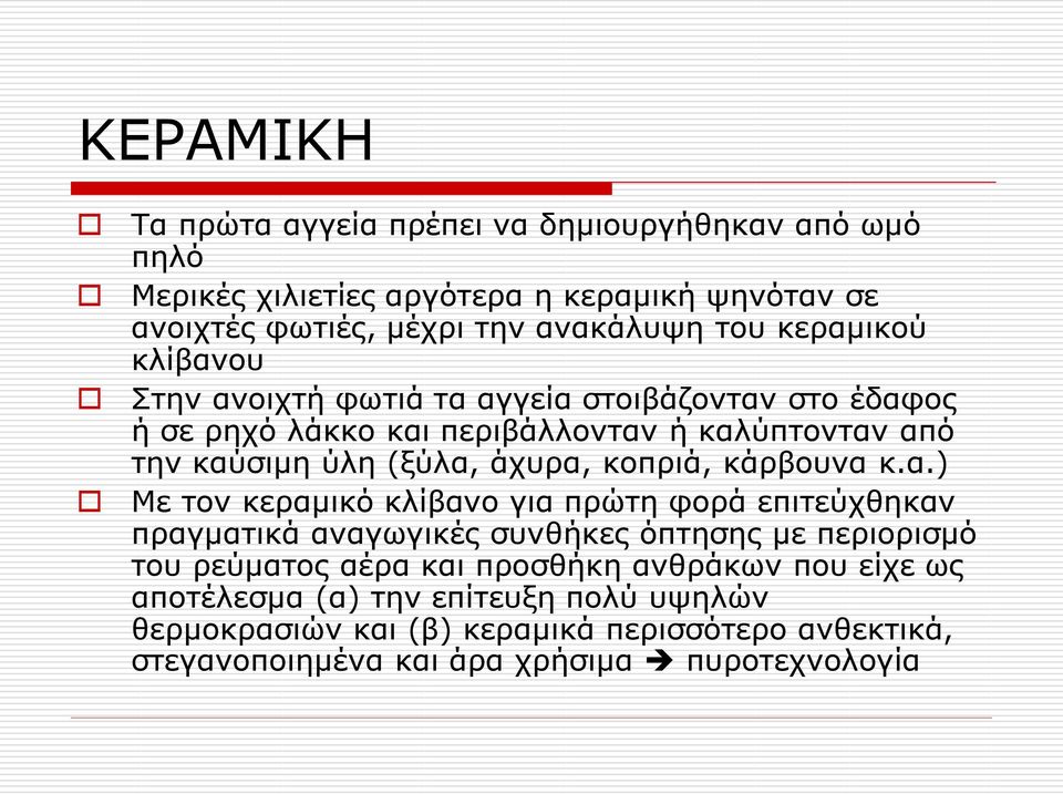 κοπριά, κάρβουνα 