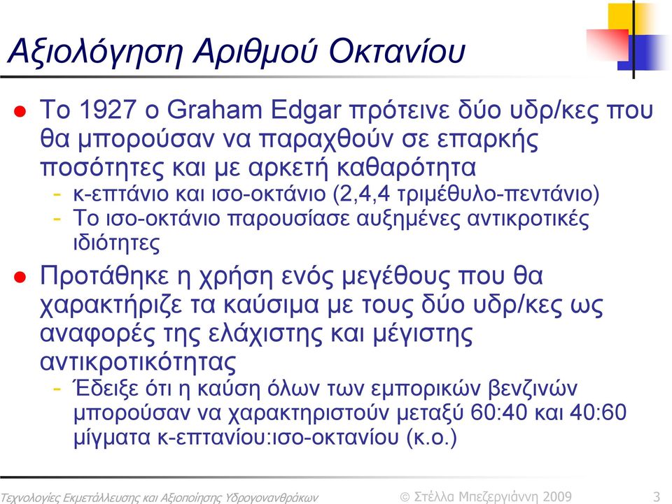 Προτάθηκε η χρήση ενός μεγέθους που θα χαρακτήριζε τα καύσιμα με τους δύο υδρ/κες ως αναφορές της ελάχιστης και μέγιστης