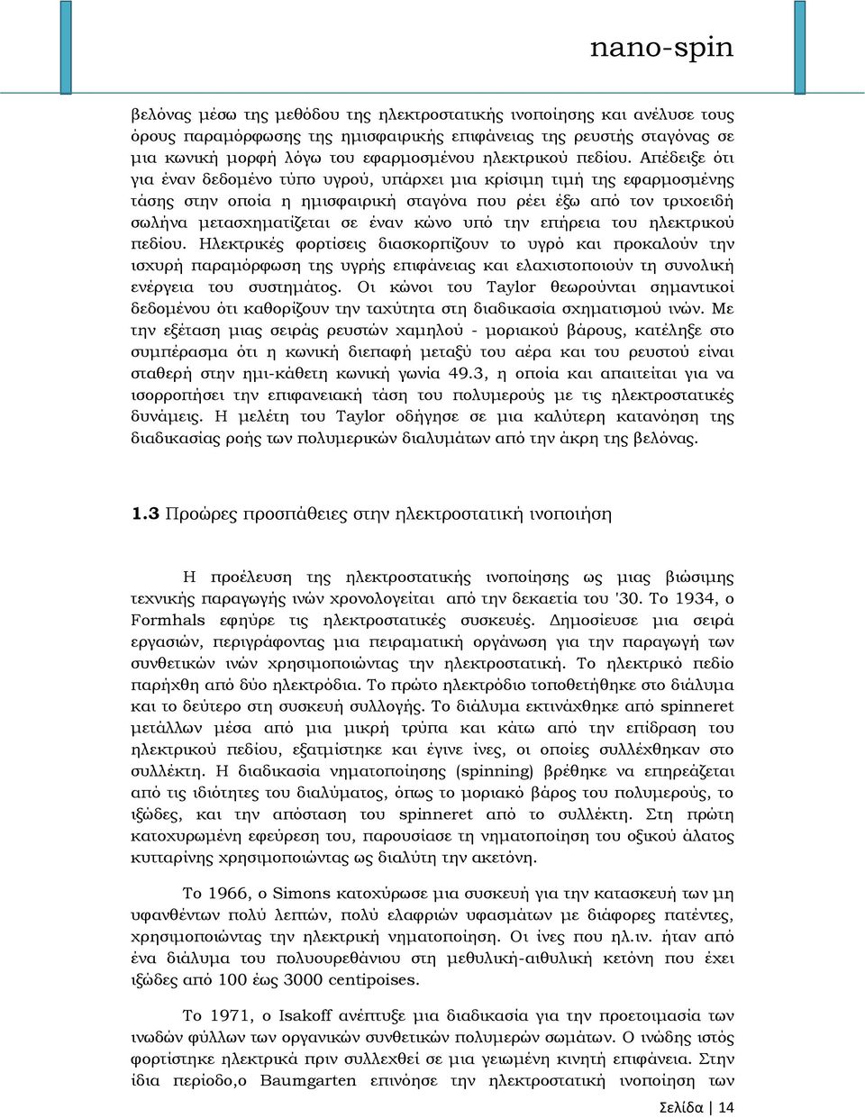 Απέδειξε ότι για έναν δεδομένο τύπο υγρού, υπάρχει μια κρίσιμη τιμή της εφαρμοσμένης τάσης στην οποία η ημισφαιρική σταγόνα που ρέει έξω από τον τριχοειδή σωλήνα μετασχηματίζεται σε έναν κώνο υπό την