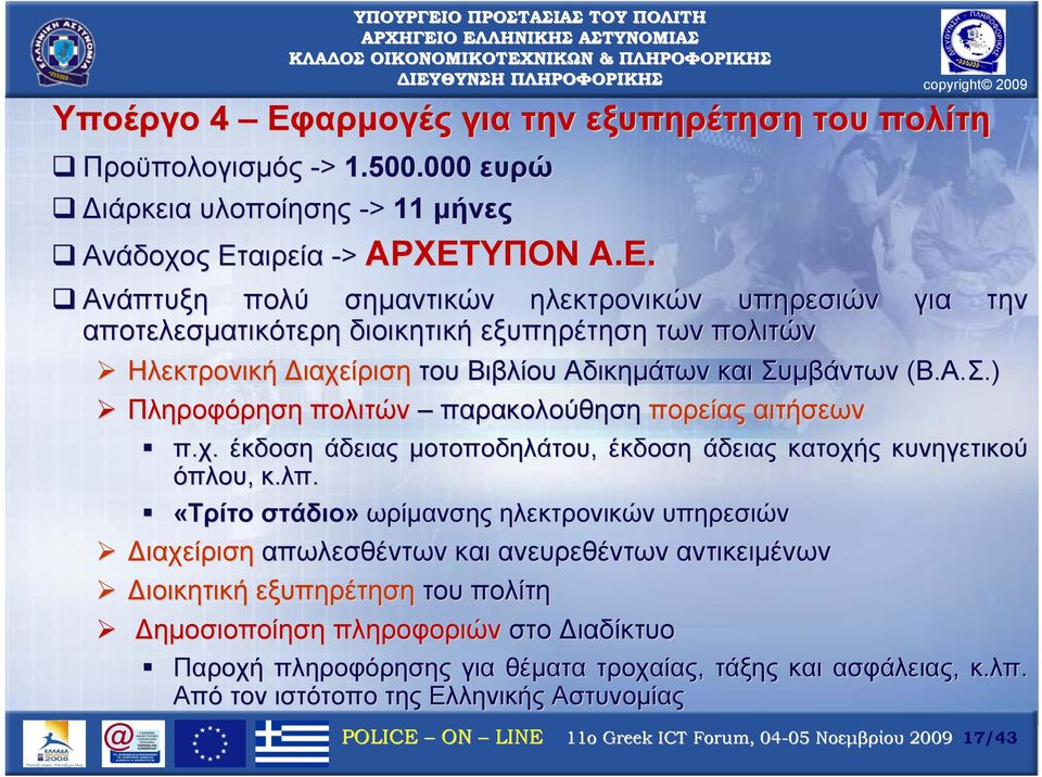 ΥΠΟΝ Α.Ε.