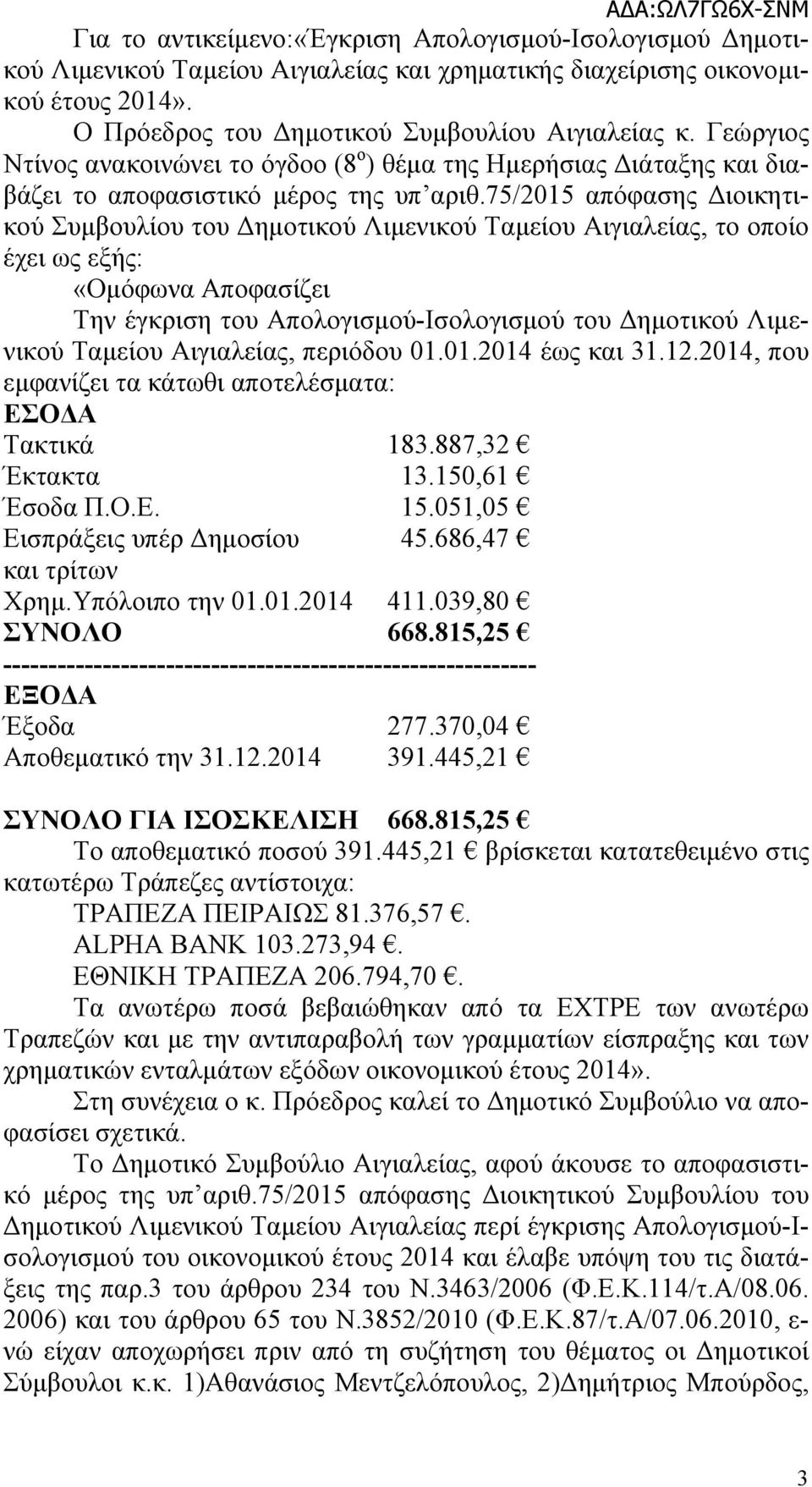 75/2015 απόφασης Διοικητικού Συμβουλίου του Δημοτικού Λιμενικού Ταμείου Αιγιαλείας, το οποίο έχει ως εξής: «Ομόφωνα Αποφασίζει Την έγκριση του Απολογισμού-Ισολογισμού του Δημοτικού Λιμενικού Ταμείου