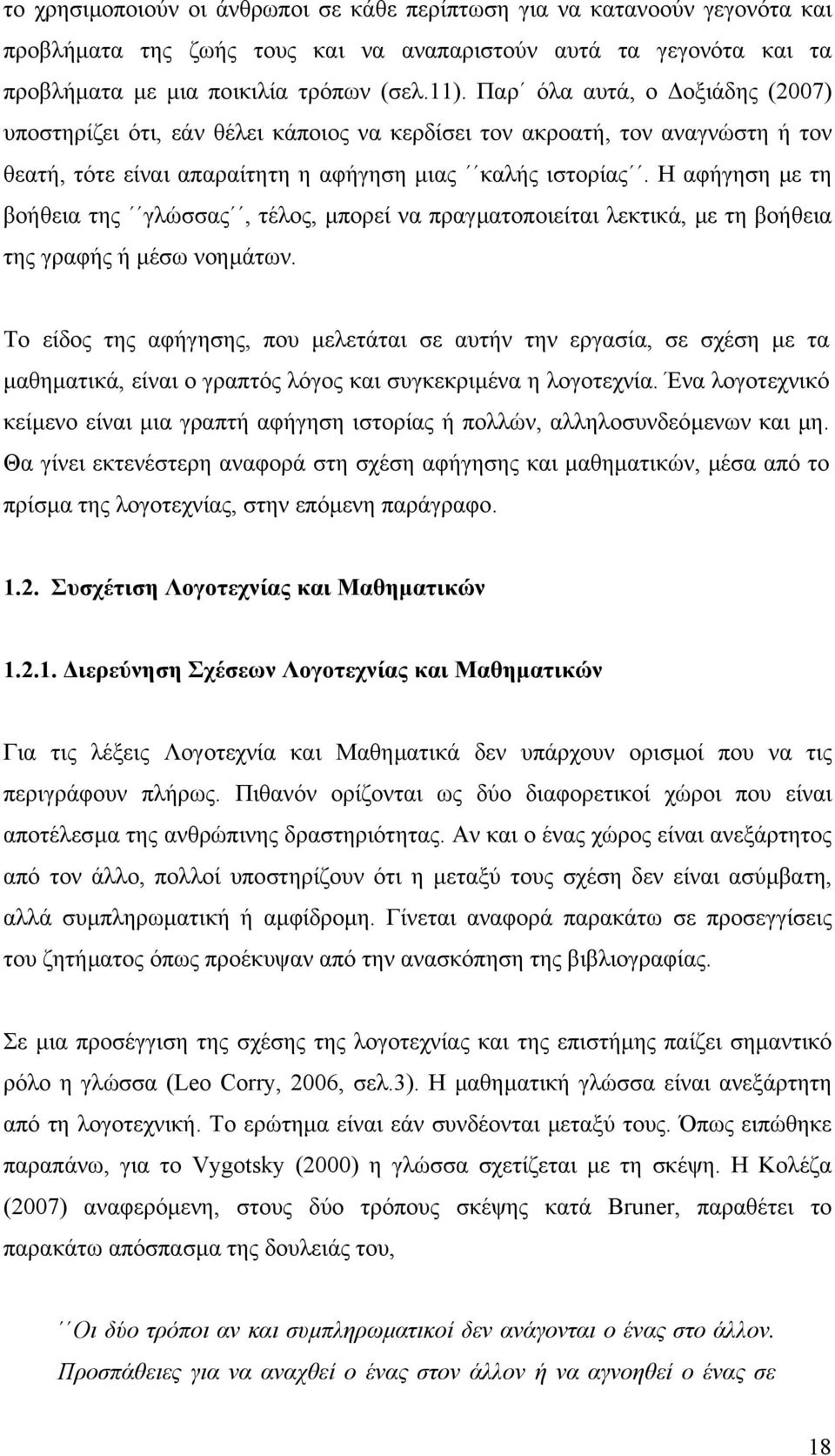 Η αφήγηση µε τη βοήθεια της γλώσσας, τέλος, µπορεί να πραγµατοποιείται λεκτικά, µε τη βοήθεια της γραφής ή µέσω νοηµάτων.