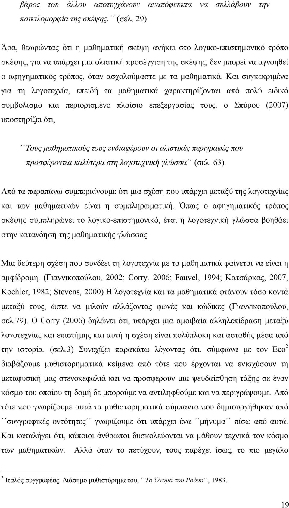 ασχολούµαστε µε τα µαθηµατικά.