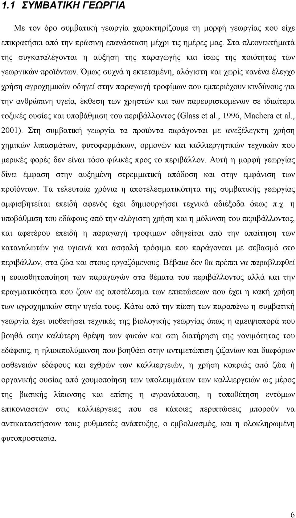 Όμως συχνά η εκτεταμένη, αλόγιστη και χωρίς κανένα έλεγχο χρήση αγροχημικών οδηγεί στην παραγωγή τροφίμων που εμπεριέχουν κινδύνους για την ανθρώπινη υγεία, έκθεση των χρηστών και των παρευρισκομένων