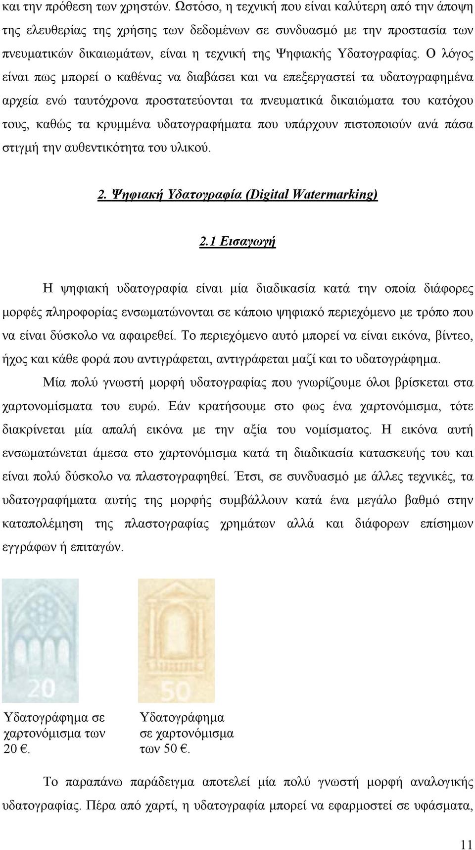 Ο λόγος είναι πως μπορεί ο καθένας να διαβάσει και να επεξεργαστεί τα υδατογραφημένα αρχεία ενώ ταυτόχρονα προστατεύονται τα πνευματικά δικαιώματα του κατόχου τους, καθώς τα κρυμμένα υδατογραφήματα