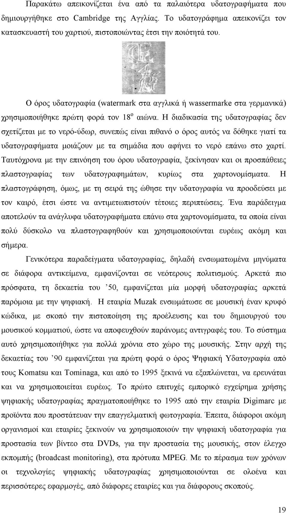 Η διαδικασία της υδατογραφίας δεν σχετίζεται με το νερό-ύδωρ, συνεπώς είναι πιθανό ο όρος αυτός να δόθηκε γιατί τα υδατογραφήματα μοιάζουν με τα σημάδια που αφήνει το νερό επάνω στο χαρτί.