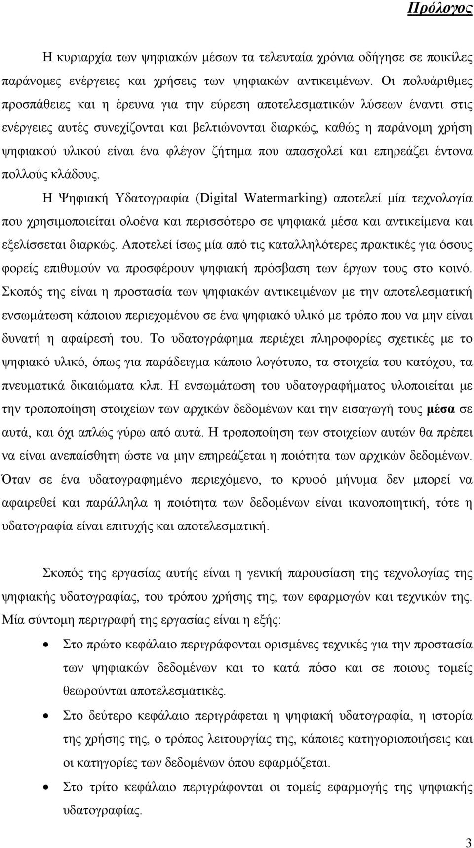 φλέγον ζήτημα που απασχολεί και επηρεάζει έντονα πολλούς κλάδους.