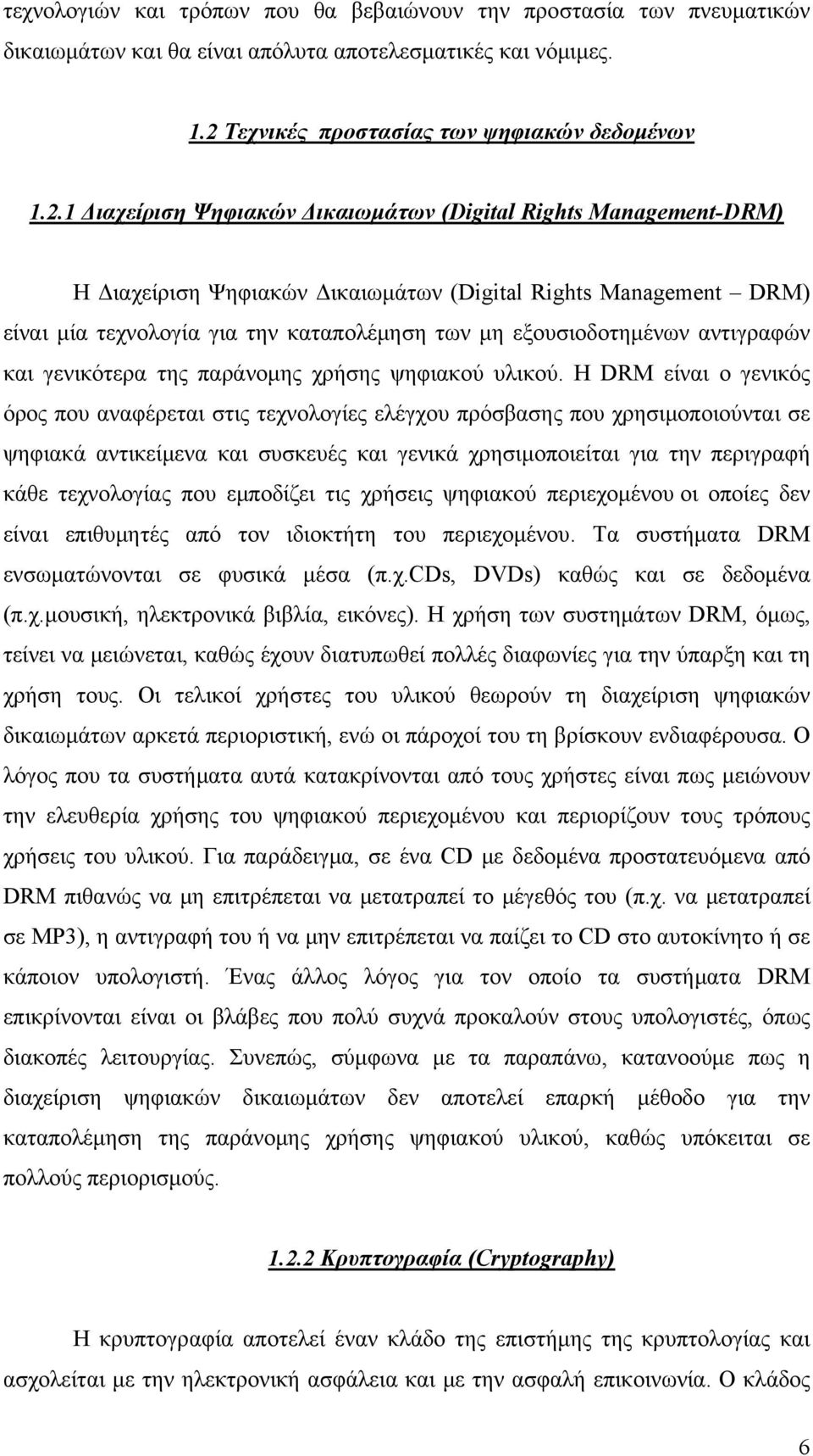 1 Διαχείριση Ψηφιακών Δικαιωμάτων (Digital Rights Management-DRM) Η Διαχείριση Ψηφιακών Δικαιωμάτων (Digital Rights Management DRM) είναι μία τεχνολογία για την καταπολέμηση των μη εξουσιοδοτημένων