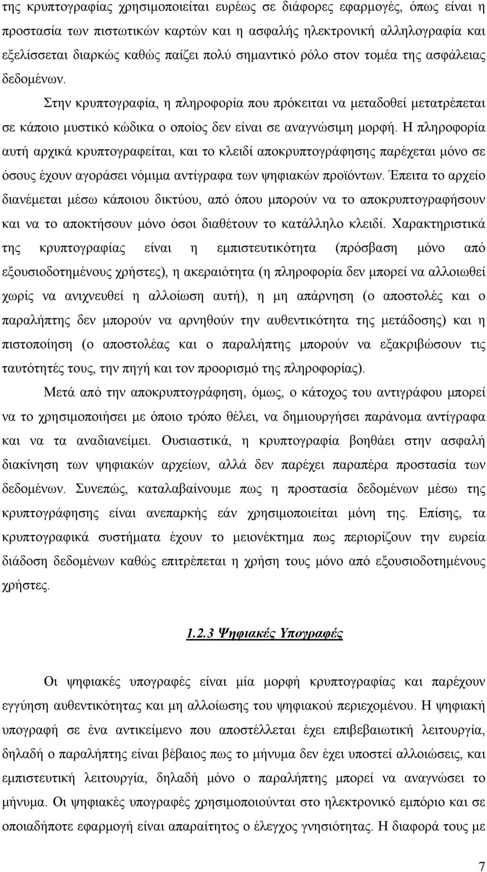 Η πληροφορία αυτή αρχικά κρυπτογραφείται, και το κλειδί αποκρυπτογράφησης παρέχεται μόνο σε όσους έχουν αγοράσει νόμιμα αντίγραφα των ψηφιακών προϊόντων.