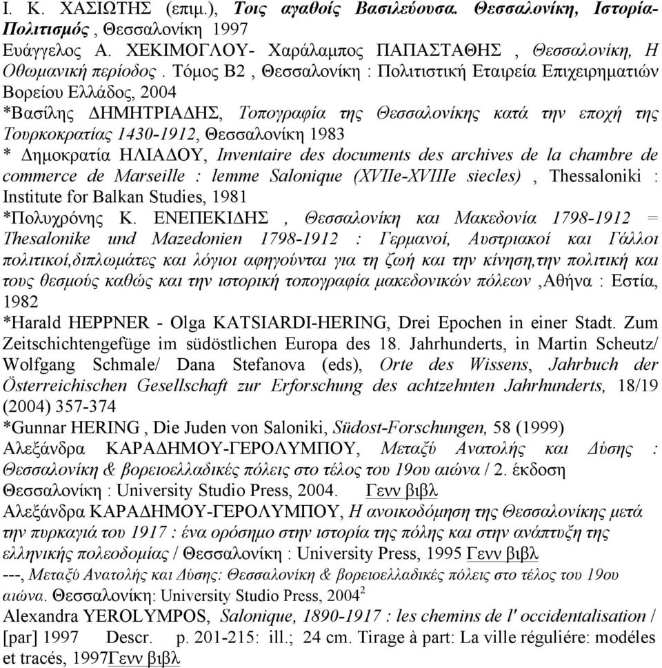 Δηµοκρατία ΗΛΙΑΔΟΥ, Inventaire des documents des archives de la chambre de commerce de Marseille : lemme Salonique (XVIIe-XVIIIe siecles), Thessaloniki : Institute for Balkan Studies, 1981