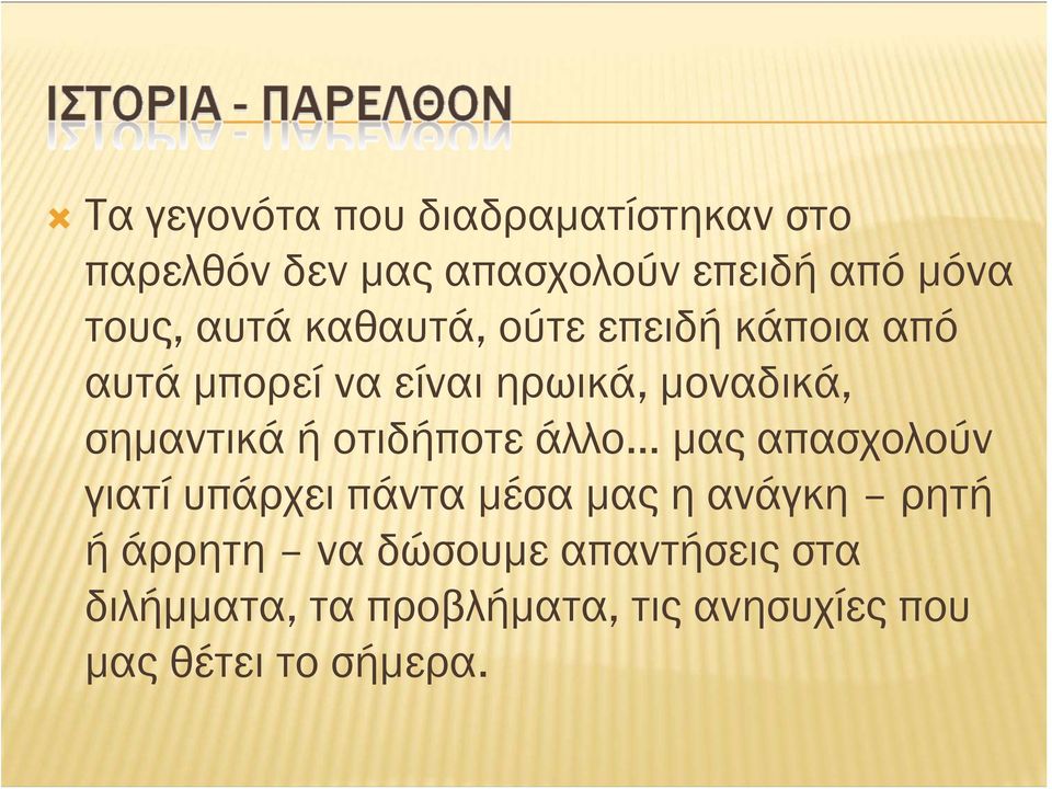 οτιδήποτε άλλο.