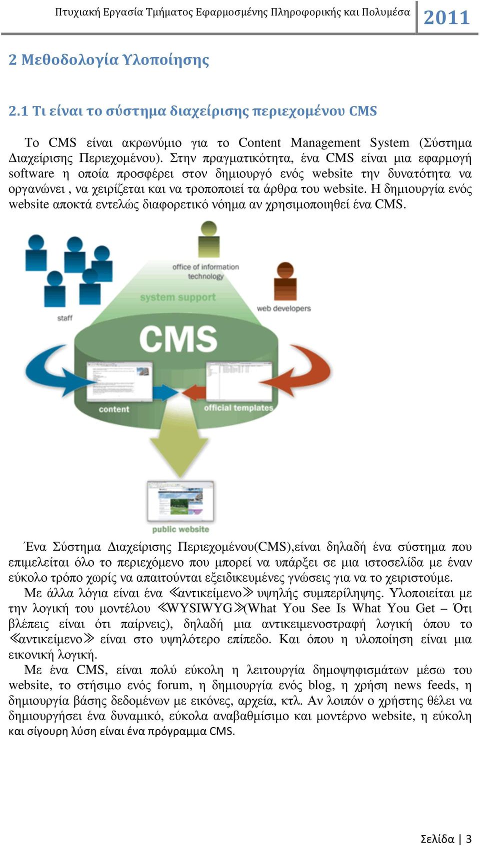 Η δηµιουργία ενός website αποκτά εντελώς διαφορετικό νόηµα αν χρησιµοποιηθεί ένα CMS.