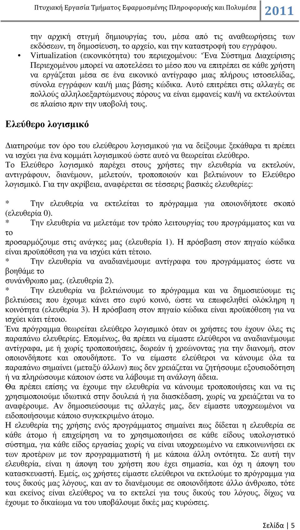 πλήρους ιστοσελίδας, σύνολα εγγράφων και/ή µιας βάσης κώδικα. Αυτό επιτρέπει στις αλλαγές σε πολλούς αλληλοεξαρτώµενους πόρους να είναι εµφανείς και/ή να εκτελούνται σε πλαίσιο πριν την υποβολή τους.