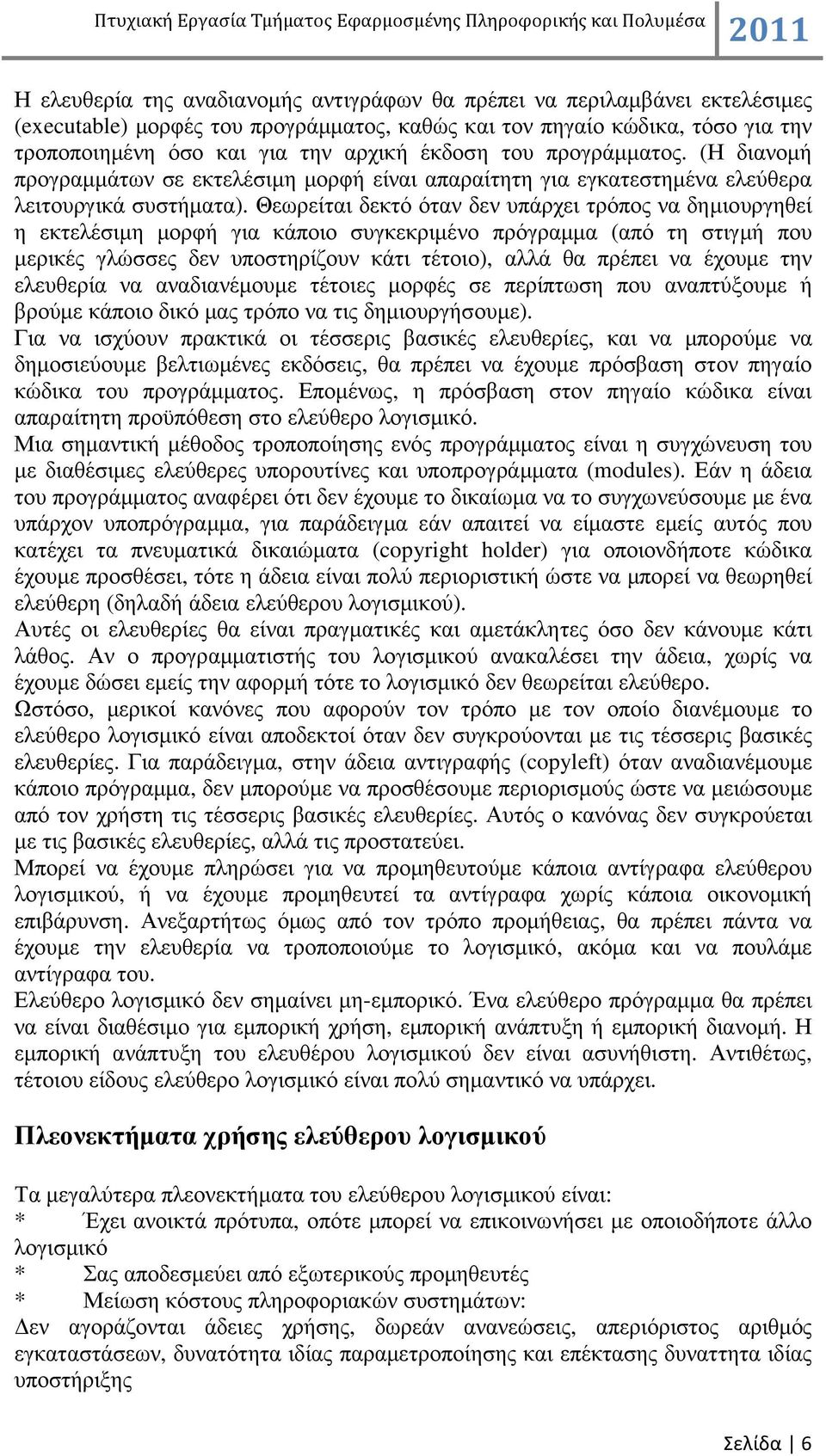 Θεωρείται δεκτό όταν δεν υπάρχει τρόπος να δηµιουργηθεί η εκτελέσιµη µορφή για κάποιο συγκεκριµένο πρόγραµµα (από τη στιγµή που µερικές γλώσσες δεν υποστηρίζουν κάτι τέτοιο αλλά θα πρέπει να έχουµε