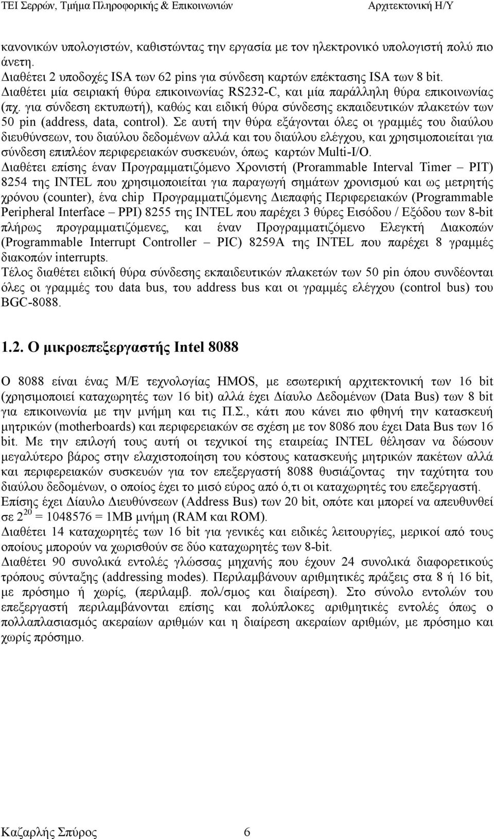για σύνδεση εκτυπωτή), καθώς και ειδική θύρα σύνδεσης εκπαιδευτικών πλακετών των 50 pin (address, data, control).