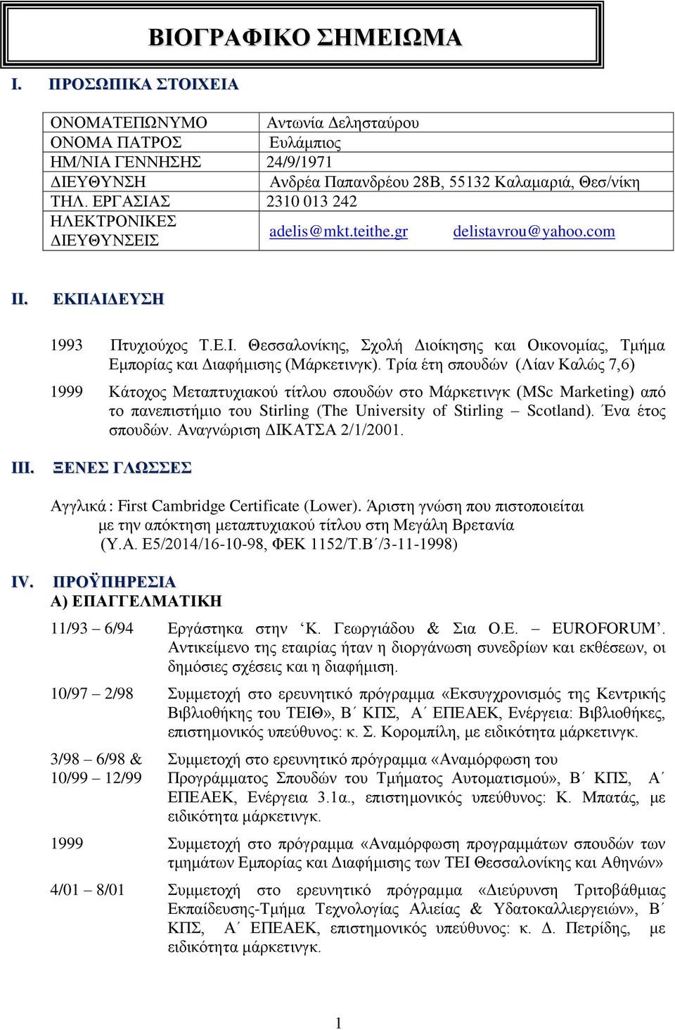 Σπία έηη ζποςδών (Λίαν Καλώρ 7,6) 1999 Κάηοσορ Μεηαπηςσιακού ηίηλος ζποςδών ζηο Μάπκεηινγκ (MSc Marketing) από ηο πανεπιζηήμιο ηος Stirling (The University of Stirling Scotland). Ένα έηορ ζποςδών.