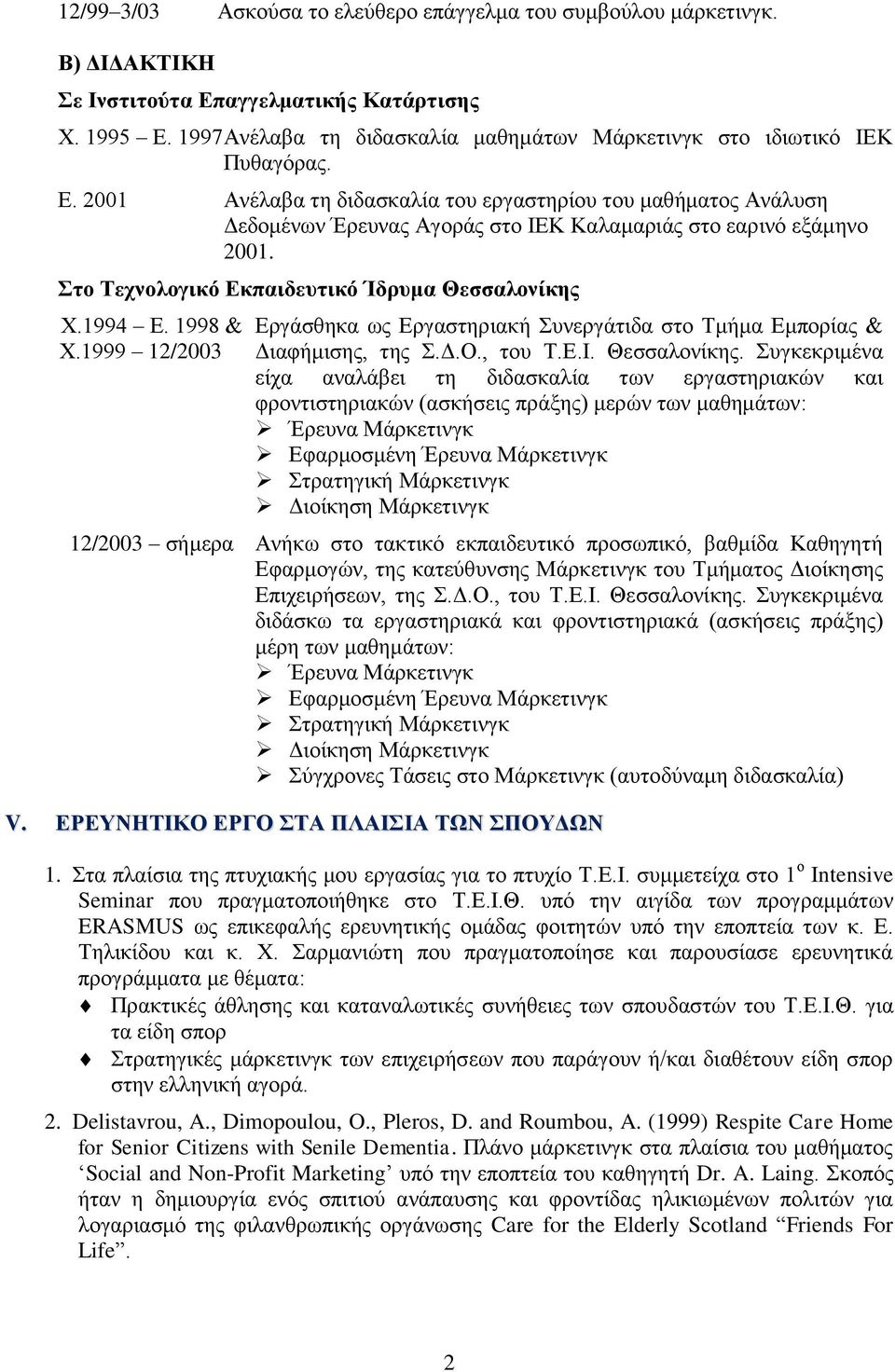 2001 Ανέλαβα ηη διδαζκαλία ηος επγαζηηπίος ηος μαθήμαηορ Ανάλςζη Γεδομένων Έπεςναρ Αγοπάρ ζηο ΙΔΚ Καλαμαπιάρ ζηο εαπινό εξάμηνο 2001. ηο Σετνολογικό Δκπαιδεσηικό Ίδρσμα Θεζζαλονίκης Υ.1994 Δ.