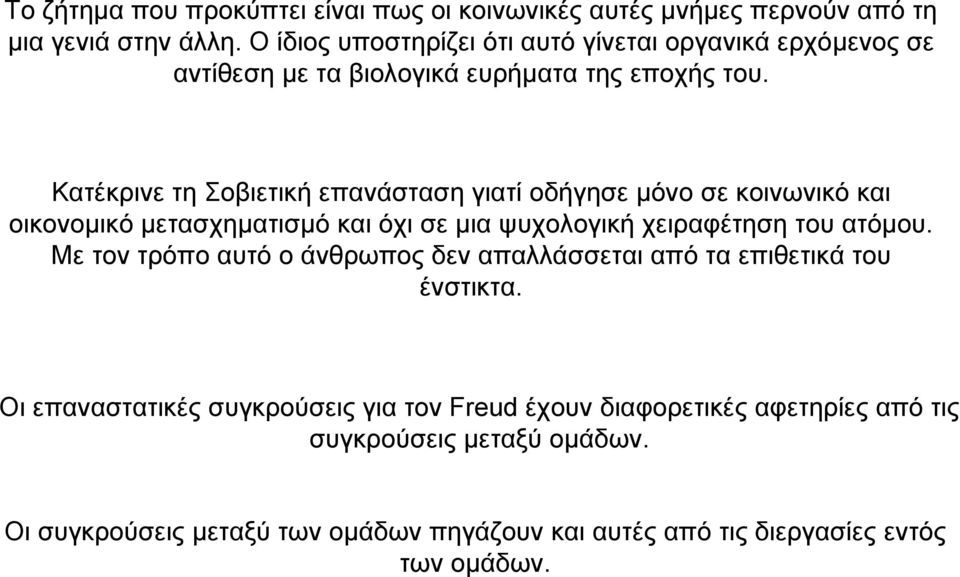 Κατέκρινε τη Σοβιετική επανάσταση γιατί οδήγησε µόνο σε κοινωνικό και οικονοµικό µετασχηµατισµό και όχι σε µια ψυχολογική χειραφέτηση του ατόµου.