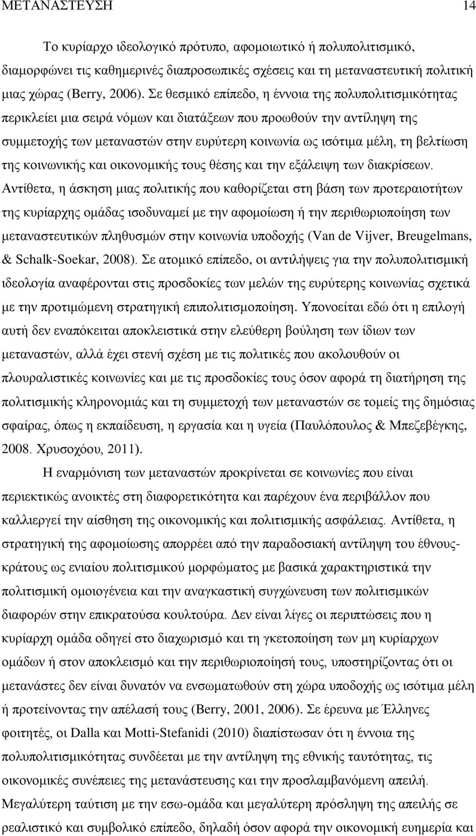 βελτίωση της κοινωνικής και οικονομικής τους θέσης και την εξάλειψη των διακρίσεων.