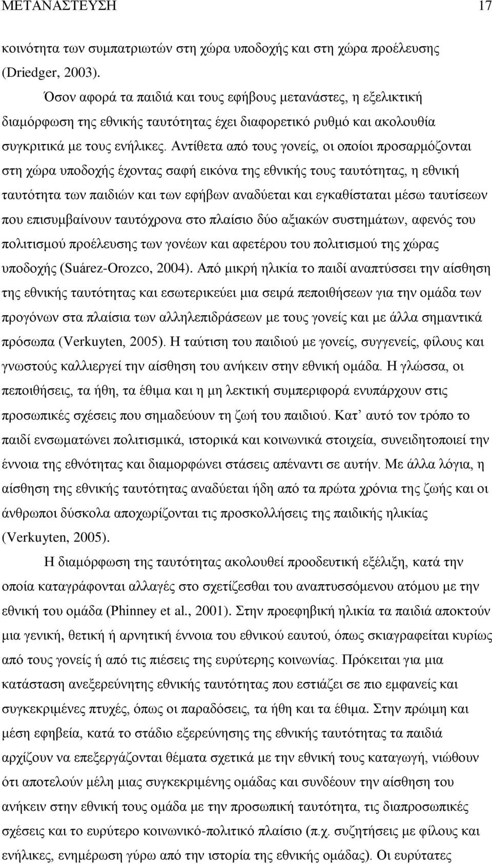 Αντίθετα από τους γονείς, οι οποίοι προσαρμόζονται στη χώρα υποδοχής έχοντας σαφή εικόνα της εθνικής τους ταυτότητας, η εθνική ταυτότητα των παιδιών και των εφήβων αναδύεται και εγκαθίσταται μέσω