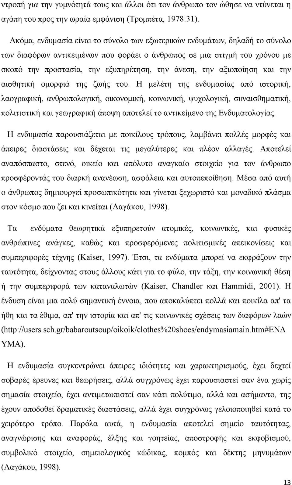 άνεση, την αξιοποίηση και την αισθητική ομορφιά της ζωής του.